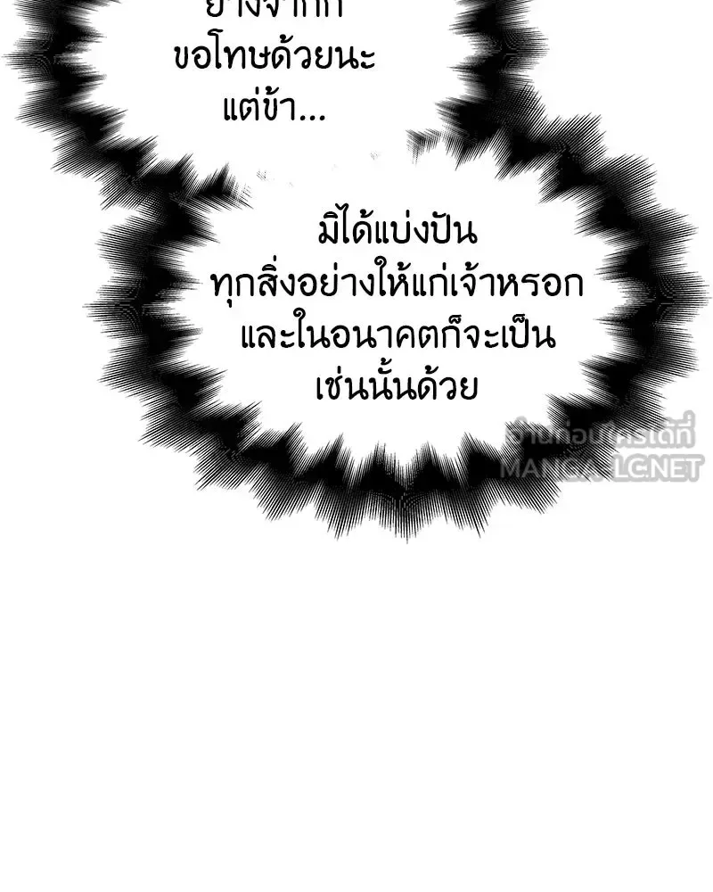 I Reincarnated As The Crazed Heir เกิดอีกทีเป็นว่าที่ประมุขลัทธิมาร ตอนที่ 109 หน้า 237