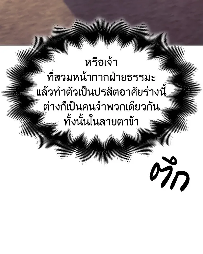 I Reincarnated As The Crazed Heir เกิดอีกทีเป็นว่าที่ประมุขลัทธิมาร ตอนที่ 109 หน้า 239