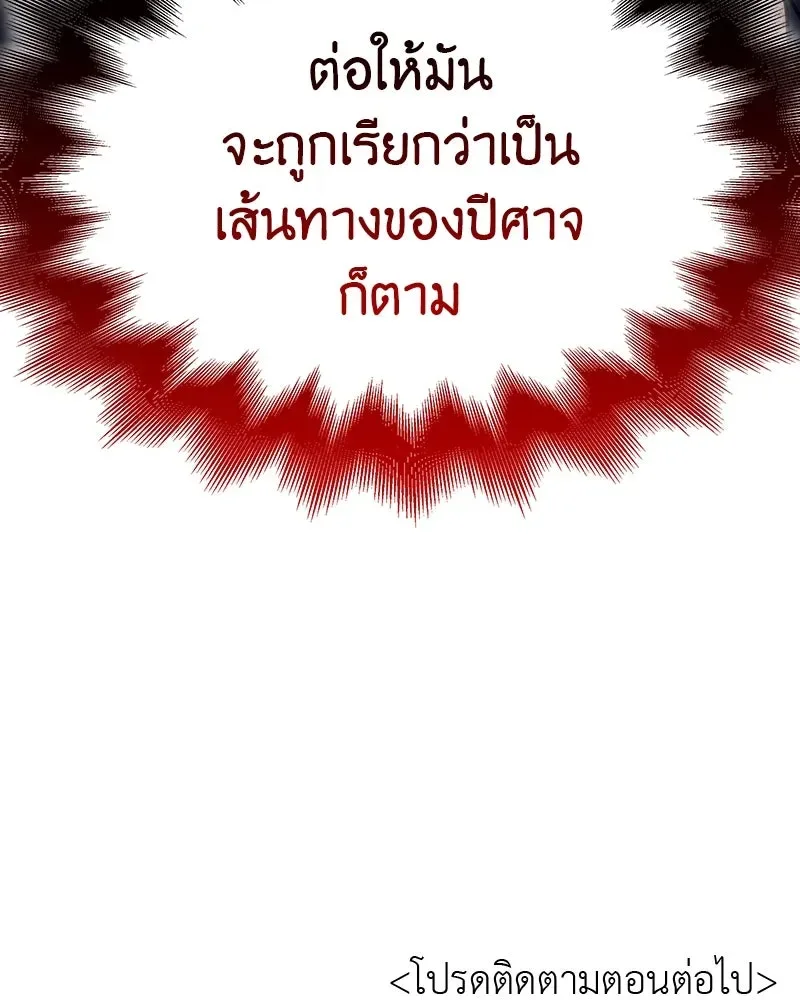 I Reincarnated As The Crazed Heir เกิดอีกทีเป็นว่าที่ประมุขลัทธิมาร ตอนที่ 109 หน้า 248