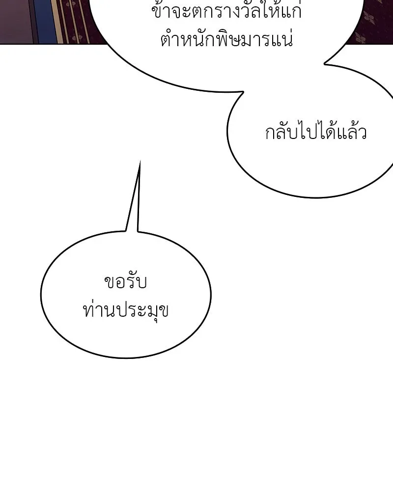 I Reincarnated As The Crazed Heir เกิดอีกทีเป็นว่าที่ประมุขลัทธิมาร ตอนที่ 109 หน้า 26