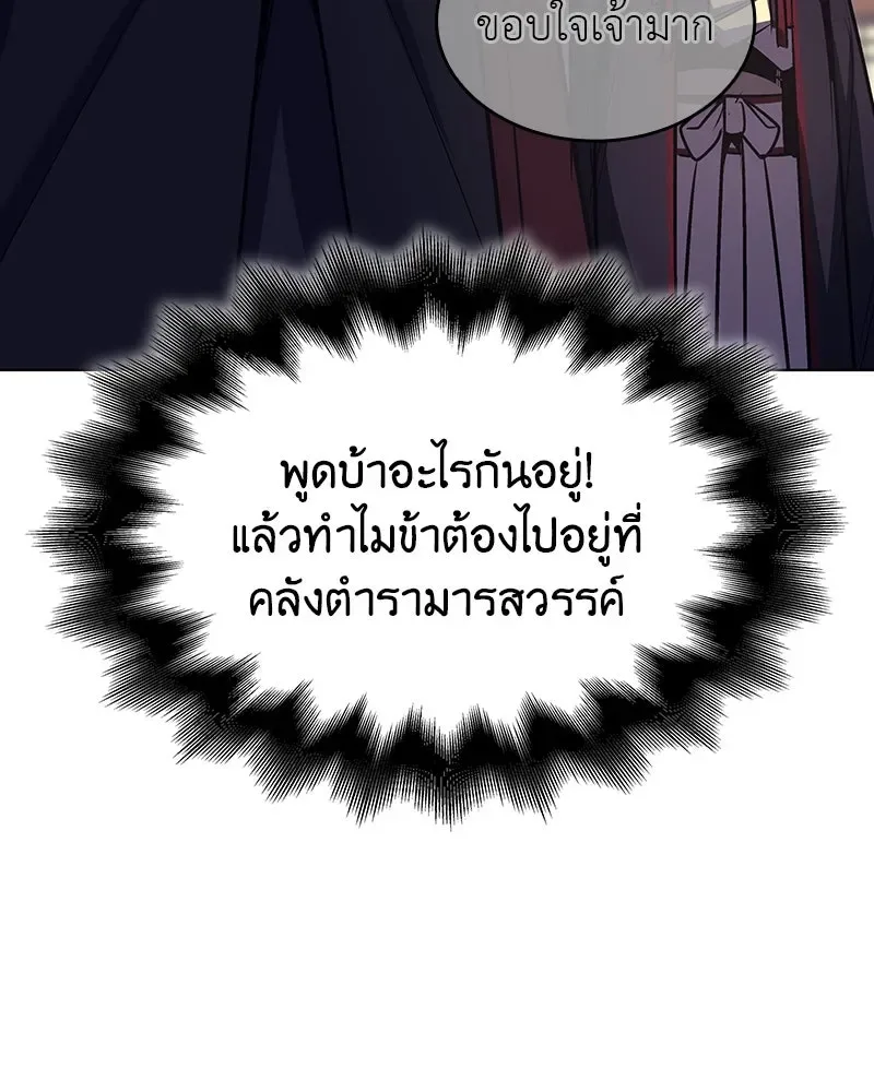I Reincarnated As The Crazed Heir เกิดอีกทีเป็นว่าที่ประมุขลัทธิมาร ตอนที่ 109 หน้า 31