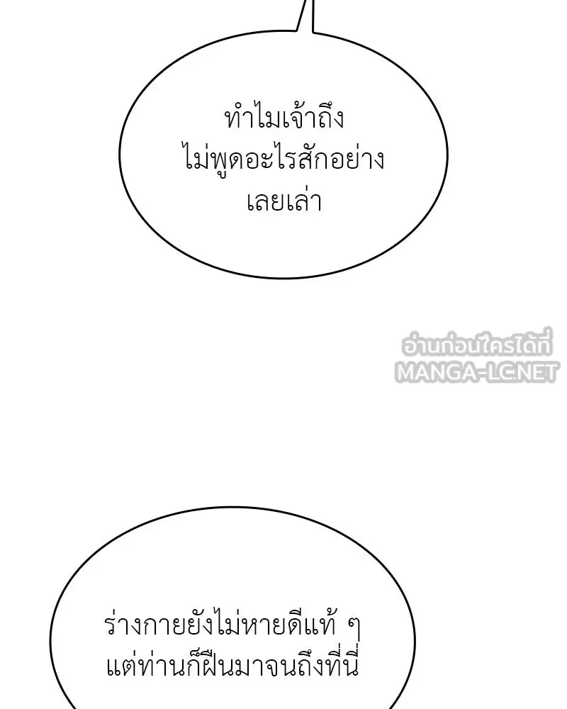 I Reincarnated As The Crazed Heir เกิดอีกทีเป็นว่าที่ประมุขลัทธิมาร ตอนที่ 109 หน้า 39