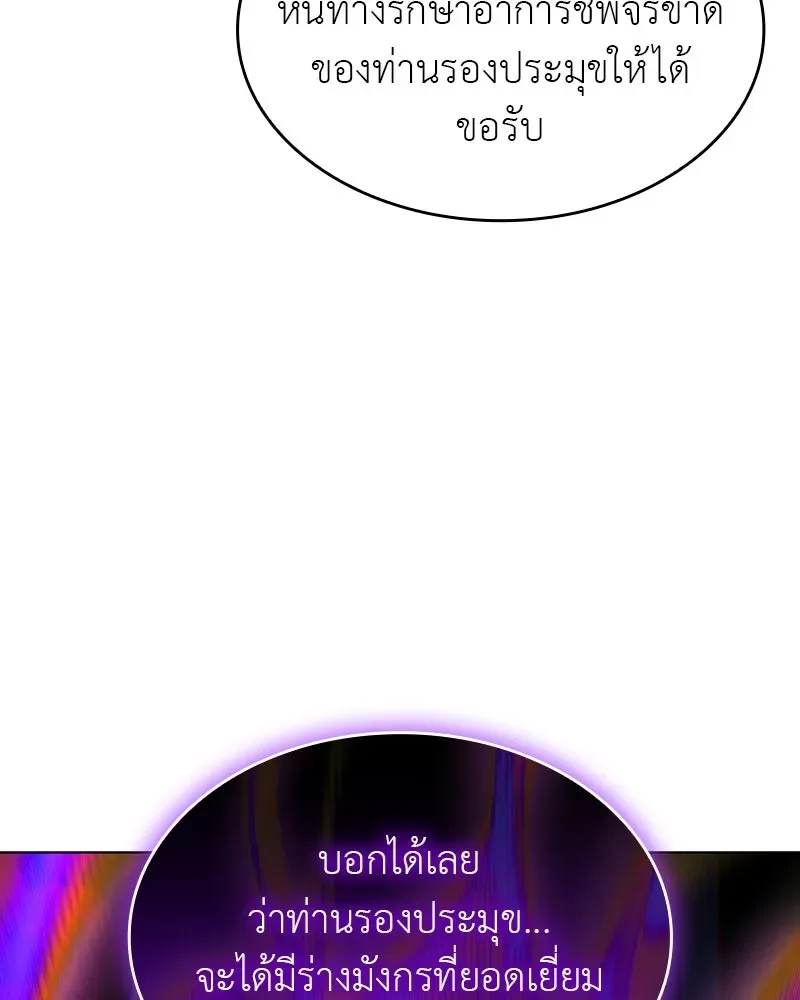 I Reincarnated As The Crazed Heir เกิดอีกทีเป็นว่าที่ประมุขลัทธิมาร ตอนที่ 109 หน้า 50