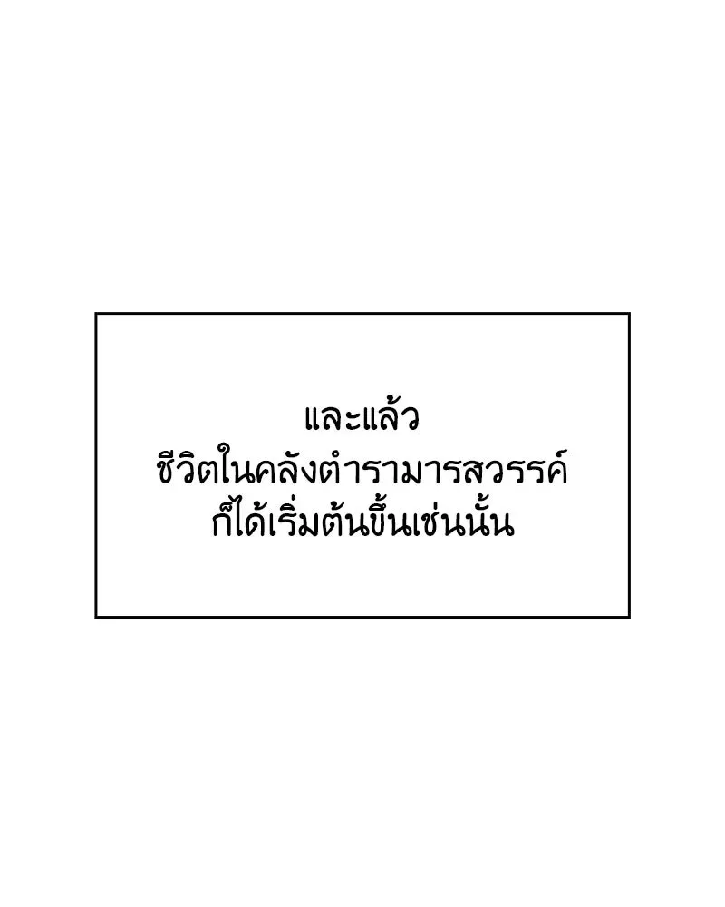 I Reincarnated As The Crazed Heir เกิดอีกทีเป็นว่าที่ประมุขลัทธิมาร ตอนที่ 109 หน้า 53
