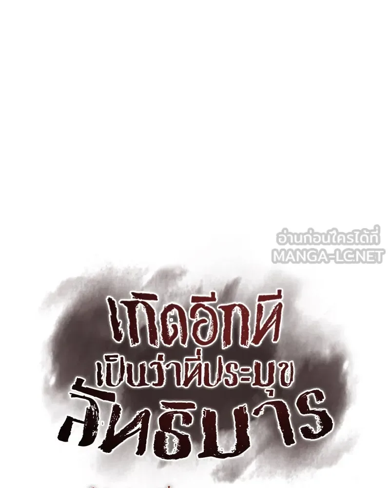 I Reincarnated As The Crazed Heir เกิดอีกทีเป็นว่าที่ประมุขลัทธิมาร ตอนที่ 109 หน้า 54