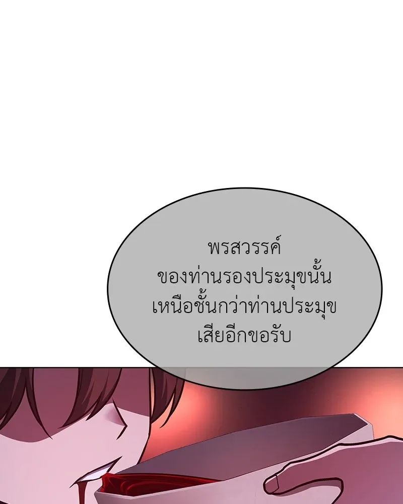 I Reincarnated As The Crazed Heir เกิดอีกทีเป็นว่าที่ประมุขลัทธิมาร ตอนที่ 109 หน้า 61