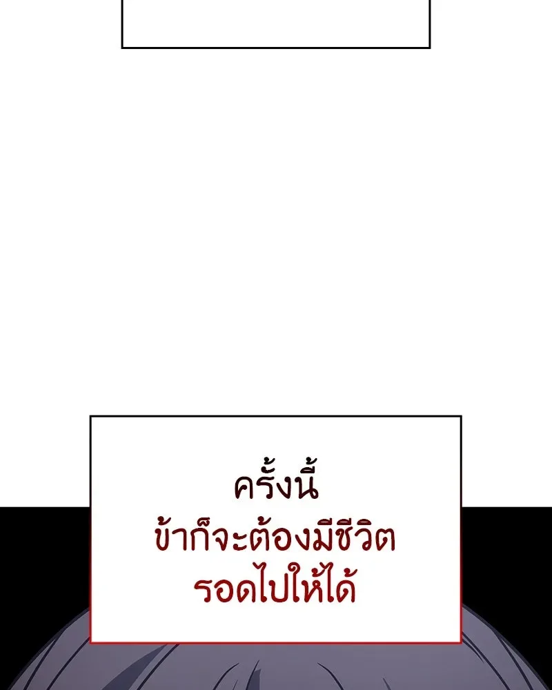 I Reincarnated As The Crazed Heir เกิดอีกทีเป็นว่าที่ประมุขลัทธิมาร ตอนที่ 109 หน้า 76
