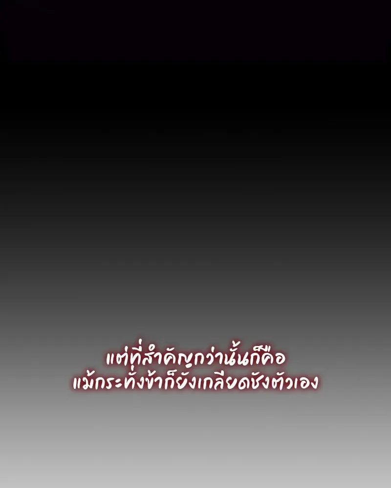 I Reincarnated As The Crazed Heir เกิดอีกทีเป็นว่าที่ประมุขลัทธิมาร ตอนที่ 109 หน้า 94