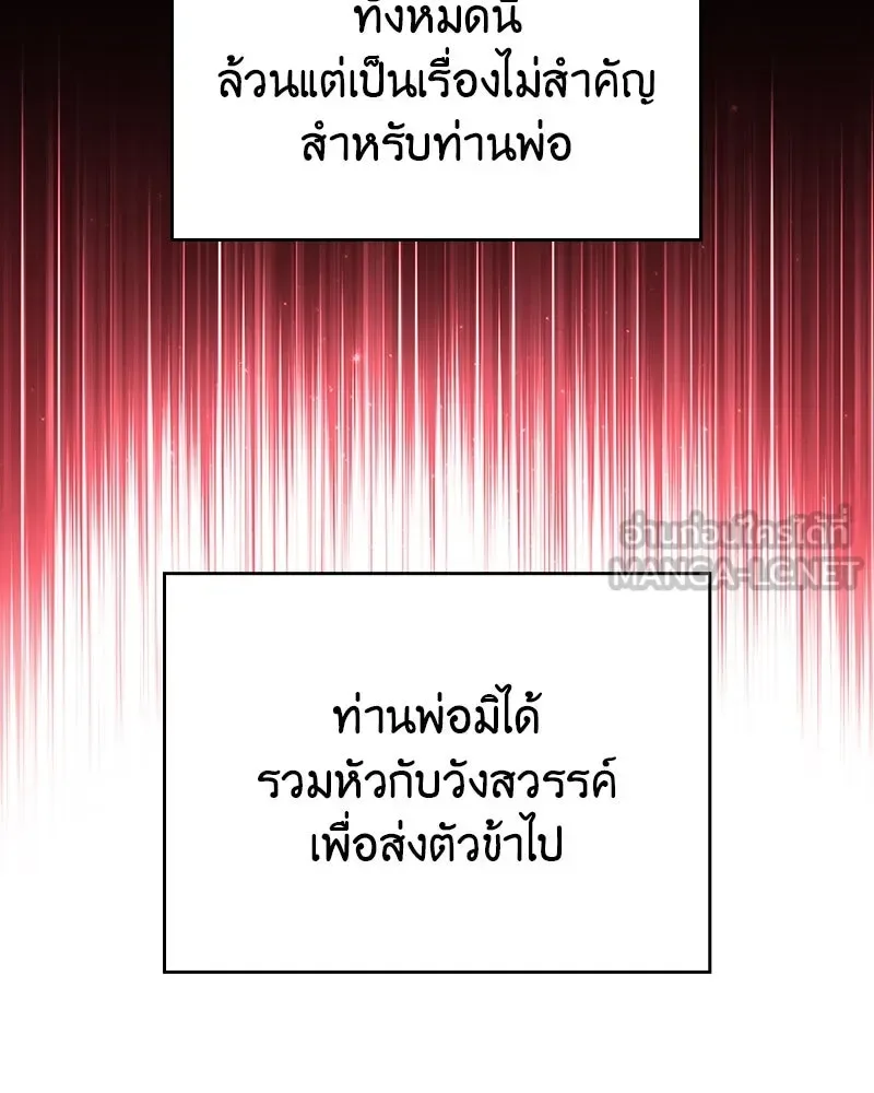 I Reincarnated As The Crazed Heir เกิดอีกทีเป็นว่าที่ประมุขลัทธิมาร ตอนที่ 110 หน้า 102