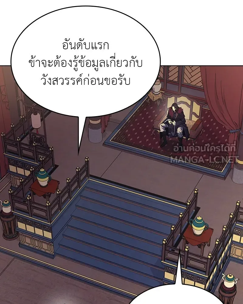 I Reincarnated As The Crazed Heir เกิดอีกทีเป็นว่าที่ประมุขลัทธิมาร ตอนที่ 110 หน้า 111