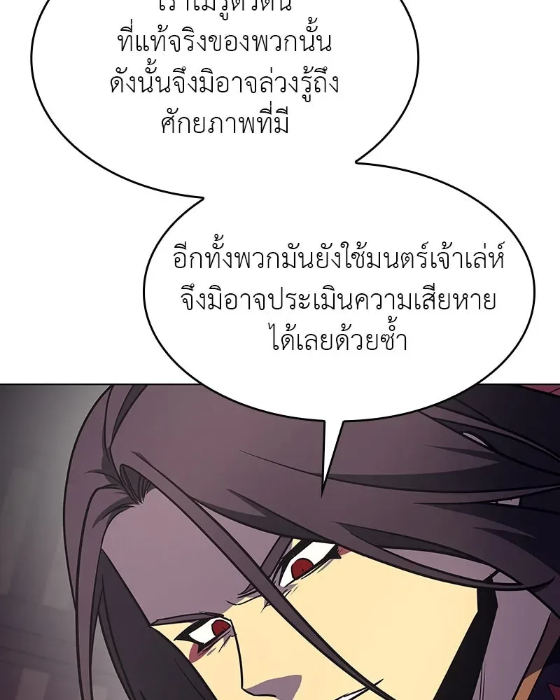I Reincarnated As The Crazed Heir เกิดอีกทีเป็นว่าที่ประมุขลัทธิมาร ตอนที่ 110 หน้า 113