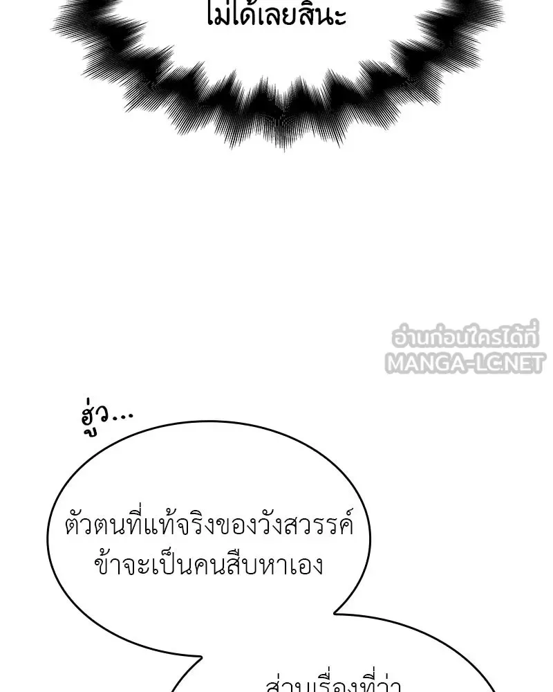 I Reincarnated As The Crazed Heir เกิดอีกทีเป็นว่าที่ประมุขลัทธิมาร ตอนที่ 110 หน้า 117