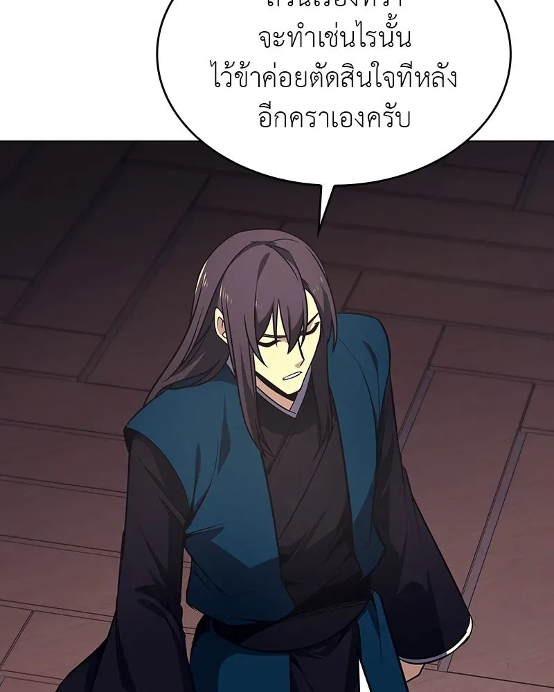I Reincarnated As The Crazed Heir เกิดอีกทีเป็นว่าที่ประมุขลัทธิมาร ตอนที่ 110 หน้า 118