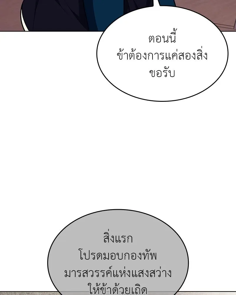 I Reincarnated As The Crazed Heir เกิดอีกทีเป็นว่าที่ประมุขลัทธิมาร ตอนที่ 110 หน้า 119