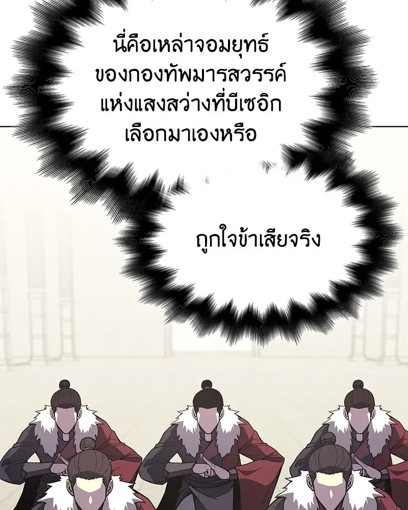 I Reincarnated As The Crazed Heir เกิดอีกทีเป็นว่าที่ประมุขลัทธิมาร ตอนที่ 110 หน้า 145