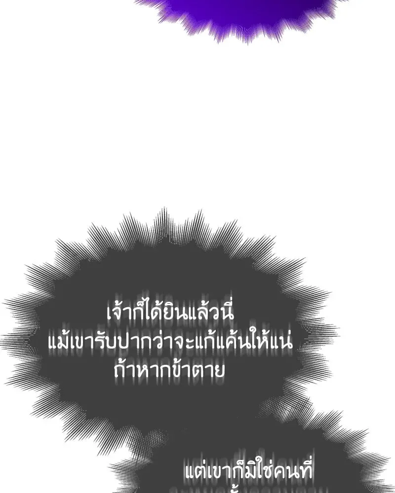 I Reincarnated As The Crazed Heir เกิดอีกทีเป็นว่าที่ประมุขลัทธิมาร ตอนที่ 110 หน้า 157