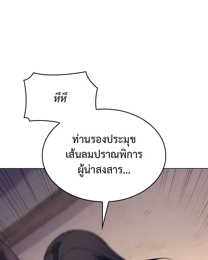I Reincarnated As The Crazed Heir เกิดอีกทีเป็นว่าที่ประมุขลัทธิมาร ตอนที่ 110 หน้า 16