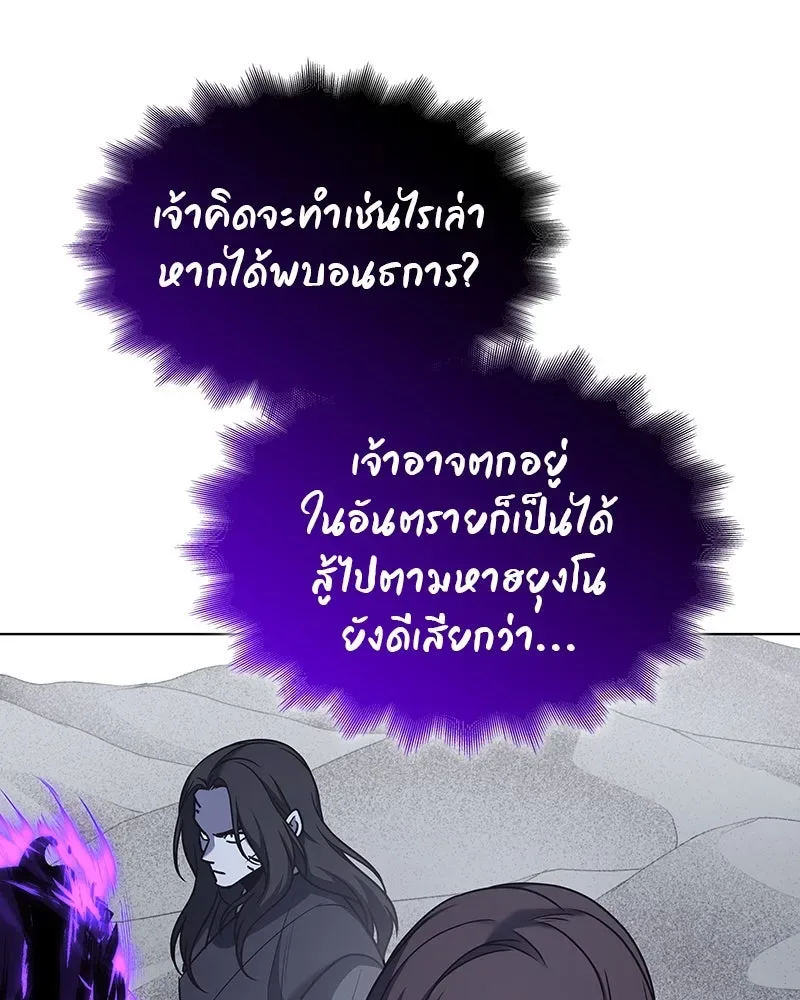 I Reincarnated As The Crazed Heir เกิดอีกทีเป็นว่าที่ประมุขลัทธิมาร ตอนที่ 110 หน้า 167