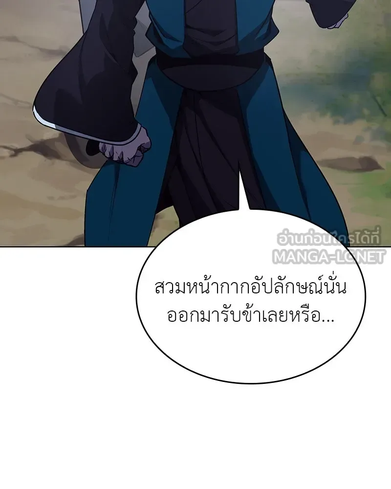 I Reincarnated As The Crazed Heir เกิดอีกทีเป็นว่าที่ประมุขลัทธิมาร ตอนที่ 110 หน้า 177