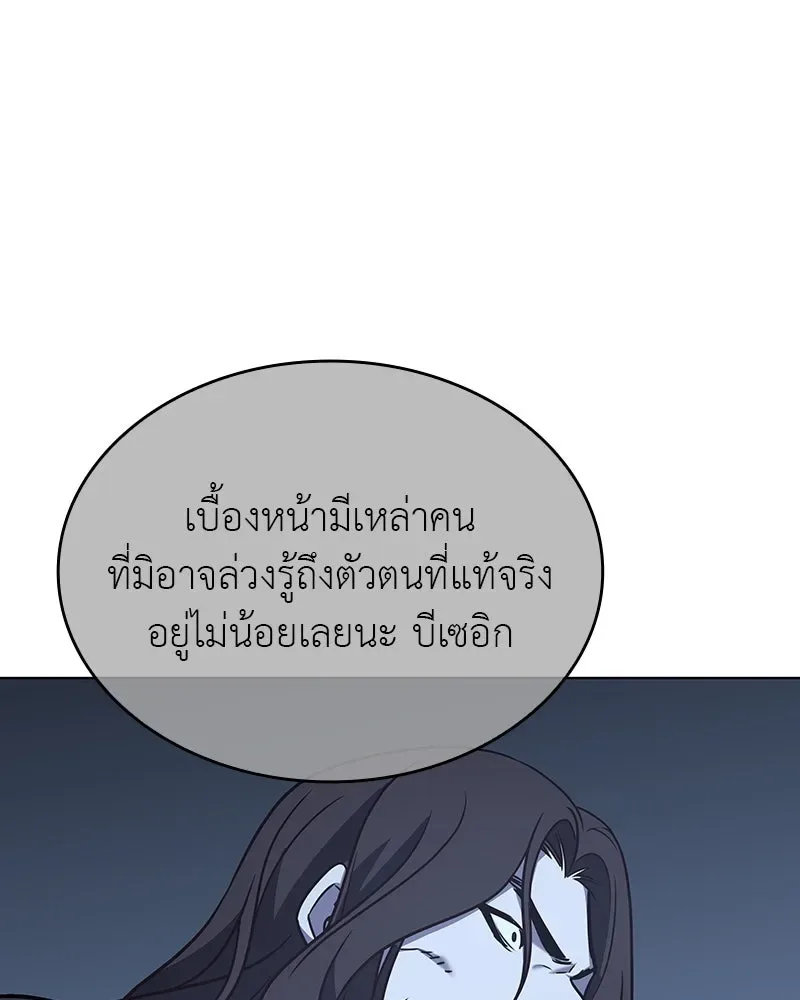 I Reincarnated As The Crazed Heir เกิดอีกทีเป็นว่าที่ประมุขลัทธิมาร ตอนที่ 110 หน้า 188