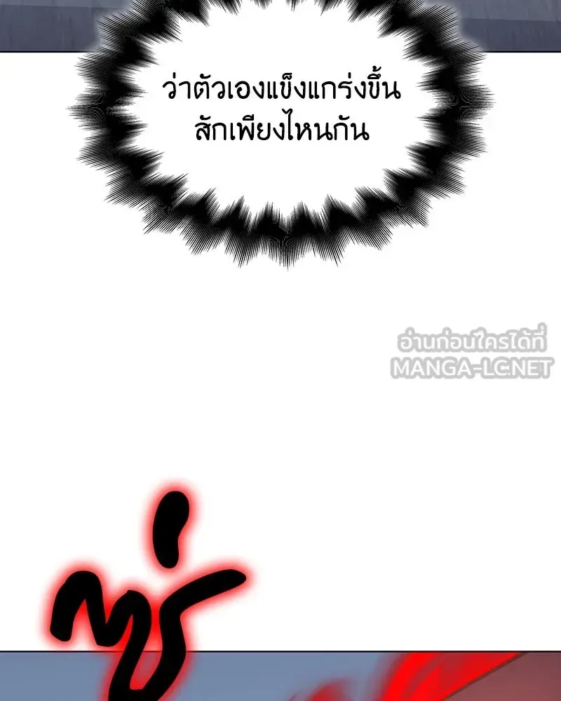 I Reincarnated As The Crazed Heir เกิดอีกทีเป็นว่าที่ประมุขลัทธิมาร ตอนที่ 110 หน้า 195
