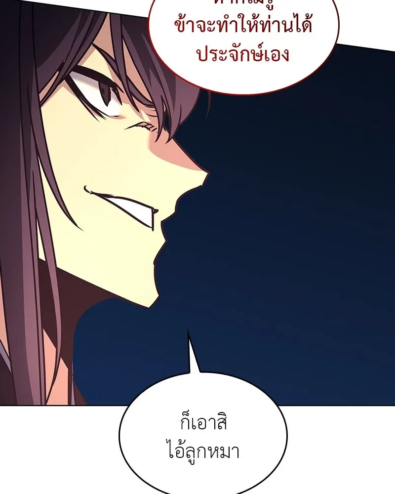 I Reincarnated As The Crazed Heir เกิดอีกทีเป็นว่าที่ประมุขลัทธิมาร ตอนที่ 110 หน้า 20