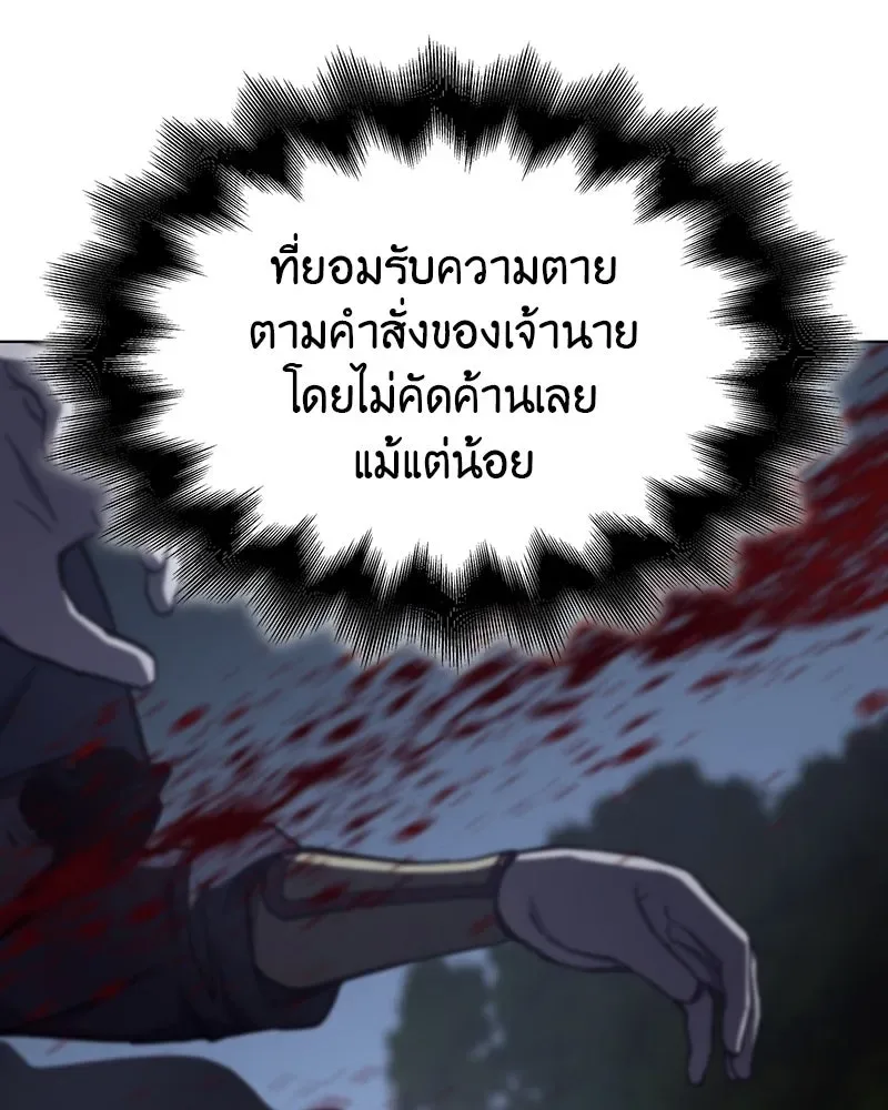 I Reincarnated As The Crazed Heir เกิดอีกทีเป็นว่าที่ประมุขลัทธิมาร ตอนที่ 110 หน้า 200