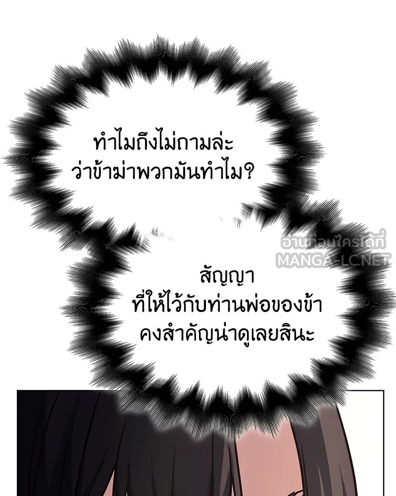 I Reincarnated As The Crazed Heir เกิดอีกทีเป็นว่าที่ประมุขลัทธิมาร ตอนที่ 110 หน้า 213