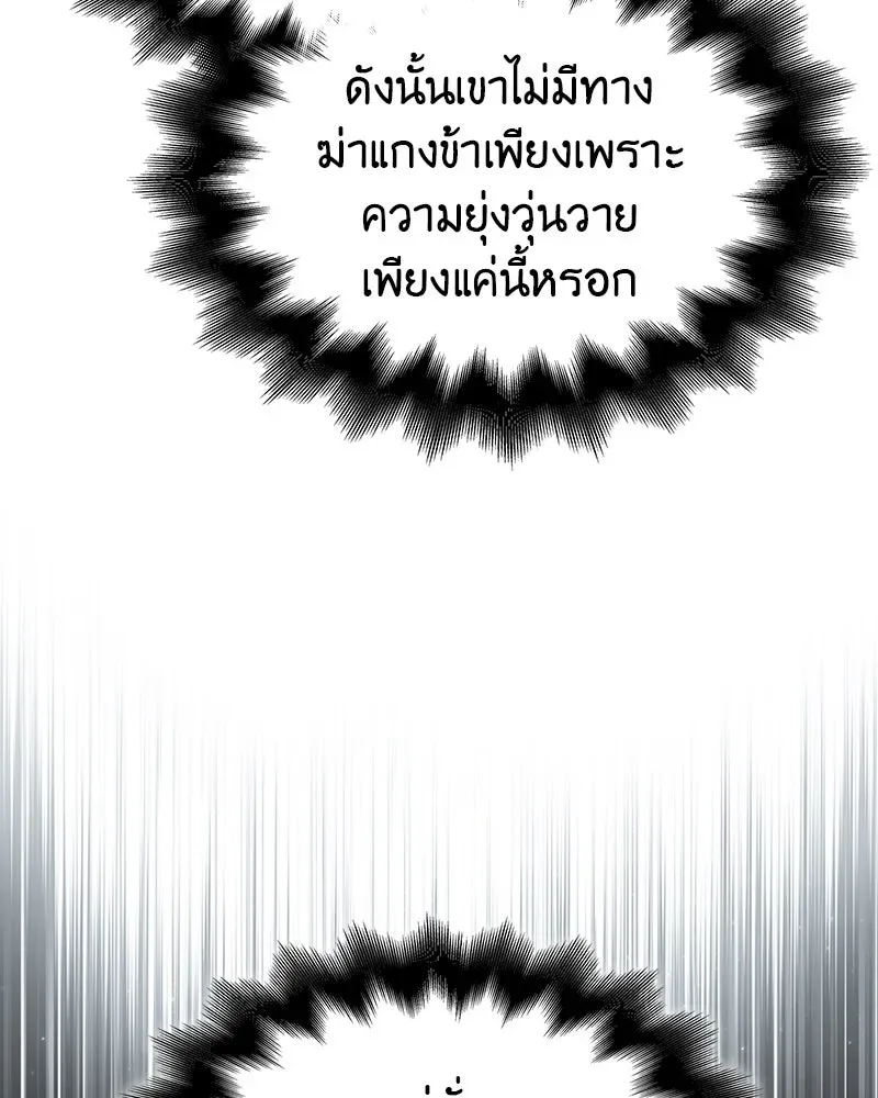 I Reincarnated As The Crazed Heir เกิดอีกทีเป็นว่าที่ประมุขลัทธิมาร ตอนที่ 110 หน้า 215
