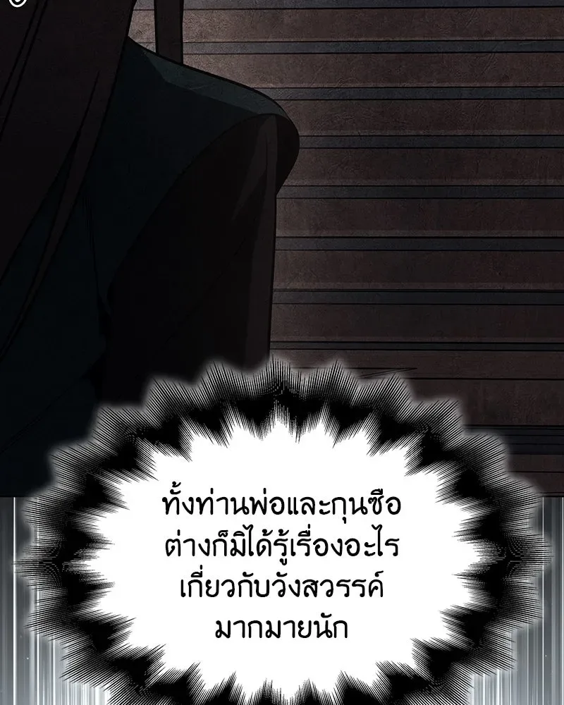 I Reincarnated As The Crazed Heir เกิดอีกทีเป็นว่าที่ประมุขลัทธิมาร ตอนที่ 110 หน้า 217