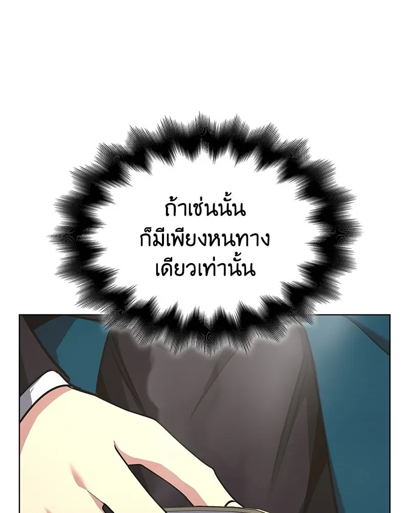 I Reincarnated As The Crazed Heir เกิดอีกทีเป็นว่าที่ประมุขลัทธิมาร ตอนที่ 110 หน้า 221