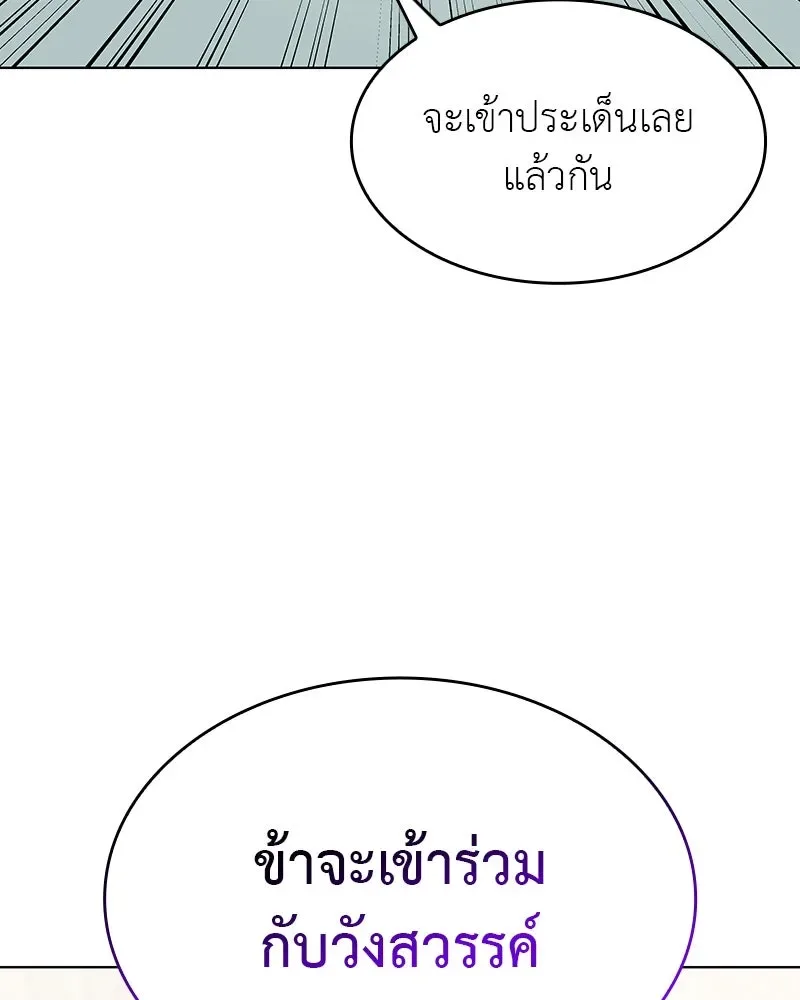 I Reincarnated As The Crazed Heir เกิดอีกทีเป็นว่าที่ประมุขลัทธิมาร ตอนที่ 110 หน้า 226