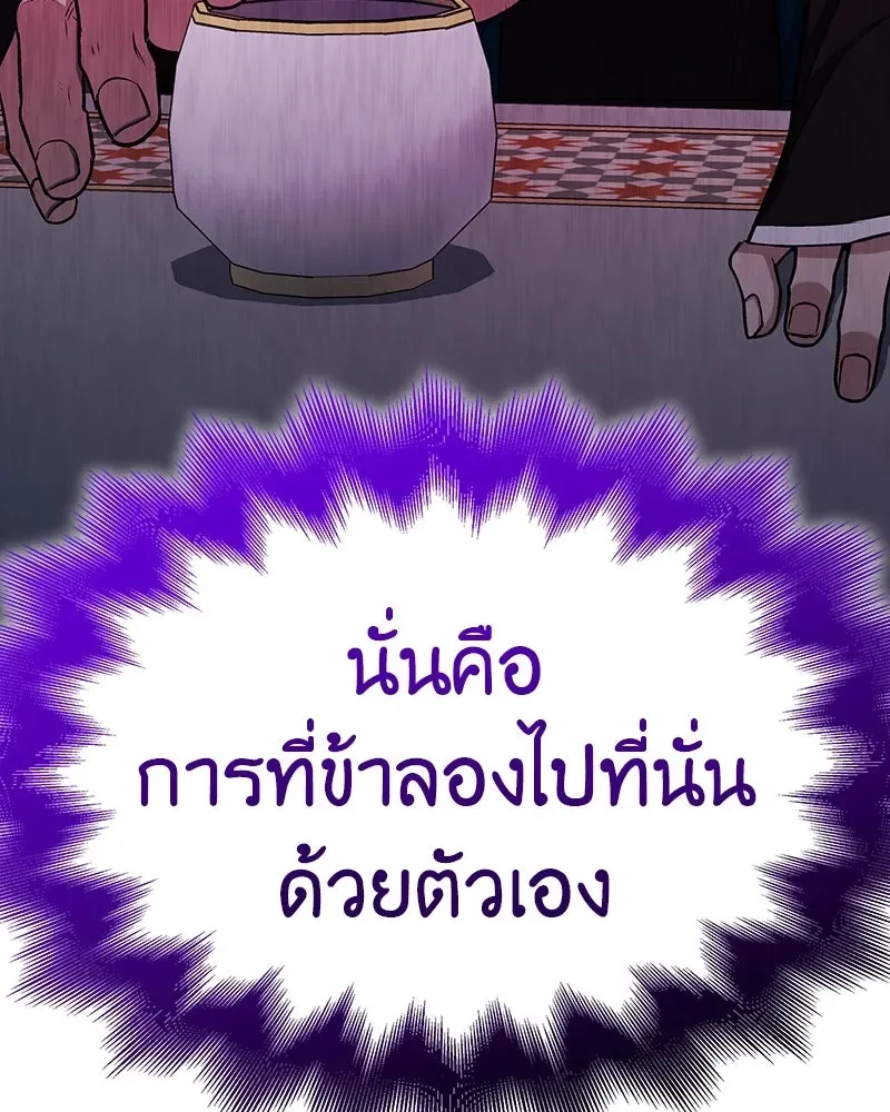 I Reincarnated As The Crazed Heir เกิดอีกทีเป็นว่าที่ประมุขลัทธิมาร ตอนที่ 110 หน้า 229