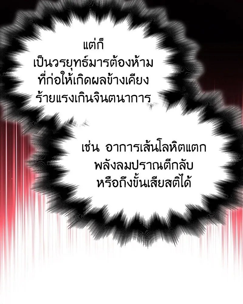 I Reincarnated As The Crazed Heir เกิดอีกทีเป็นว่าที่ประมุขลัทธิมาร ตอนที่ 110 หน้า 28
