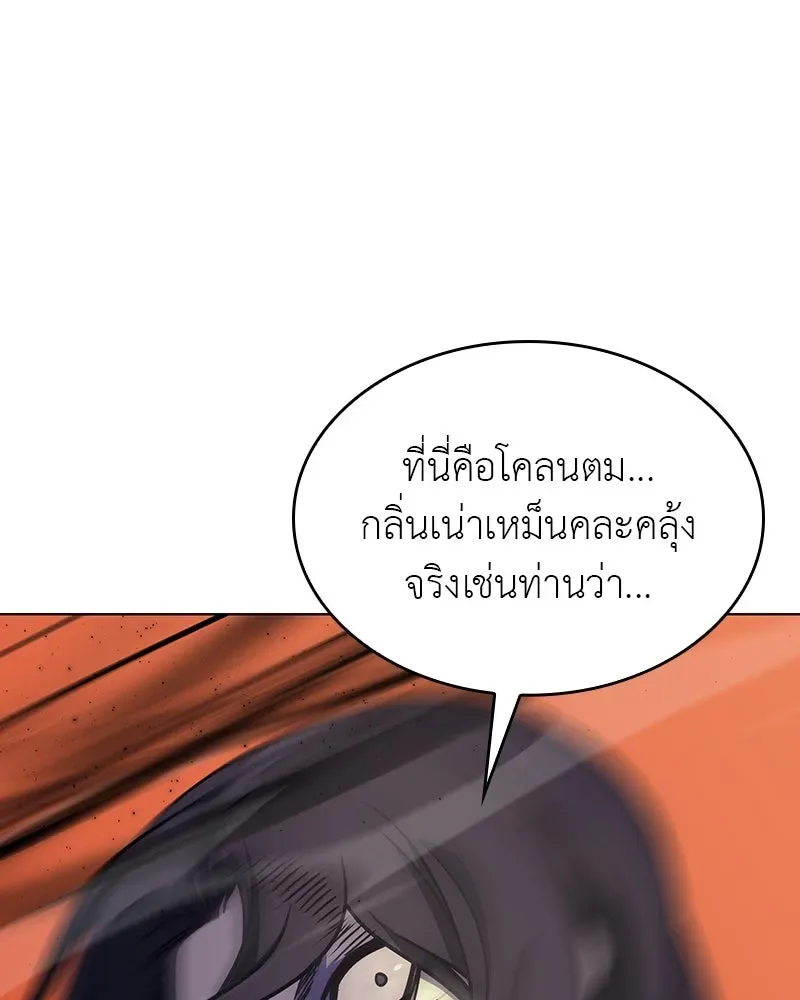 I Reincarnated As The Crazed Heir เกิดอีกทีเป็นว่าที่ประมุขลัทธิมาร ตอนที่ 110 หน้า 53