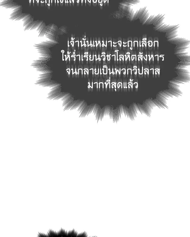 I Reincarnated As The Crazed Heir เกิดอีกทีเป็นว่าที่ประมุขลัทธิมาร ตอนที่ 110 หน้า 73