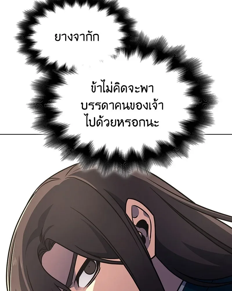 I Reincarnated As The Crazed Heir เกิดอีกทีเป็นว่าที่ประมุขลัทธิมาร ตอนที่ 110 หน้า 74