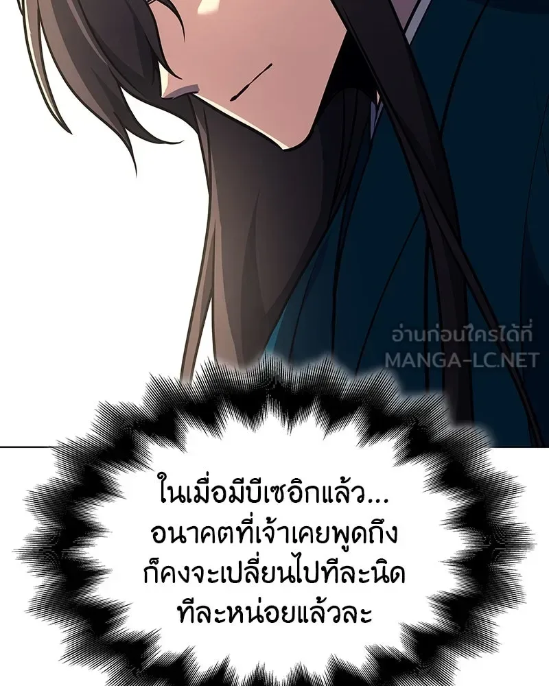 I Reincarnated As The Crazed Heir เกิดอีกทีเป็นว่าที่ประมุขลัทธิมาร ตอนที่ 110 หน้า 75