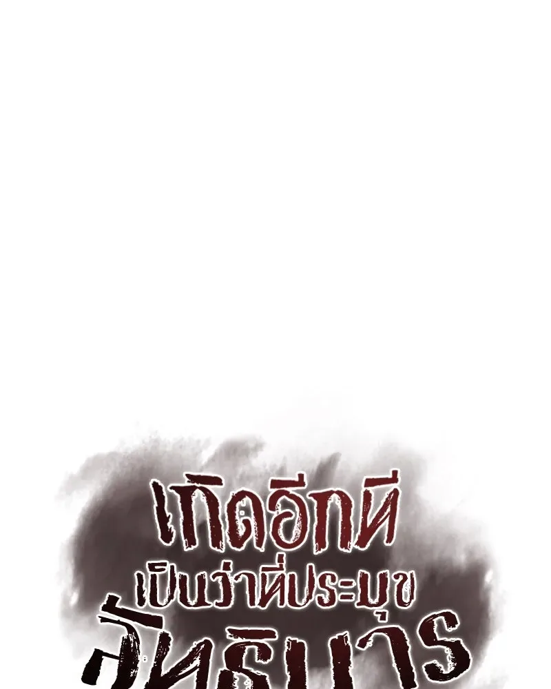 I Reincarnated As The Crazed Heir เกิดอีกทีเป็นว่าที่ประมุขลัทธิมาร ตอนที่ 110 หน้า 80
