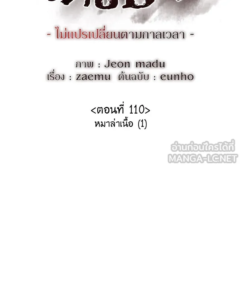 I Reincarnated As The Crazed Heir เกิดอีกทีเป็นว่าที่ประมุขลัทธิมาร ตอนที่ 110 หน้า 81