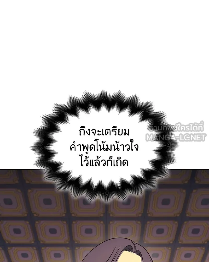 I Reincarnated As The Crazed Heir เกิดอีกทีเป็นว่าที่ประมุขลัทธิมาร ตอนที่ 110 หน้า 84