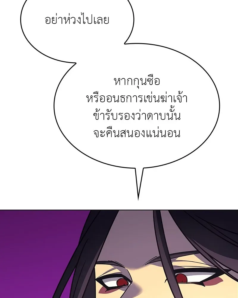 I Reincarnated As The Crazed Heir เกิดอีกทีเป็นว่าที่ประมุขลัทธิมาร ตอนที่ 110 หน้า 91