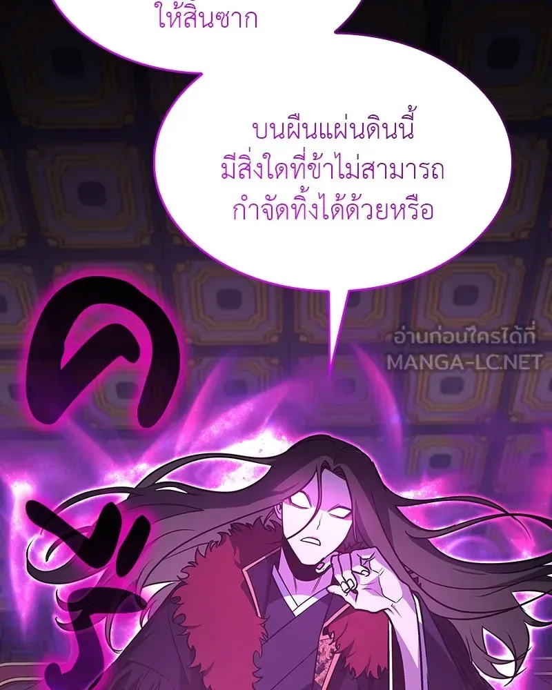I Reincarnated As The Crazed Heir เกิดอีกทีเป็นว่าที่ประมุขลัทธิมาร ตอนที่ 110 หน้า 96