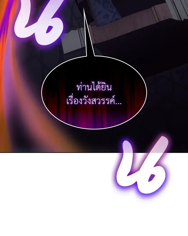 I Reincarnated As The Crazed Heir เกิดอีกทีเป็นว่าที่ประมุขลัทธิมาร ตอนที่ 111 หน้า 10