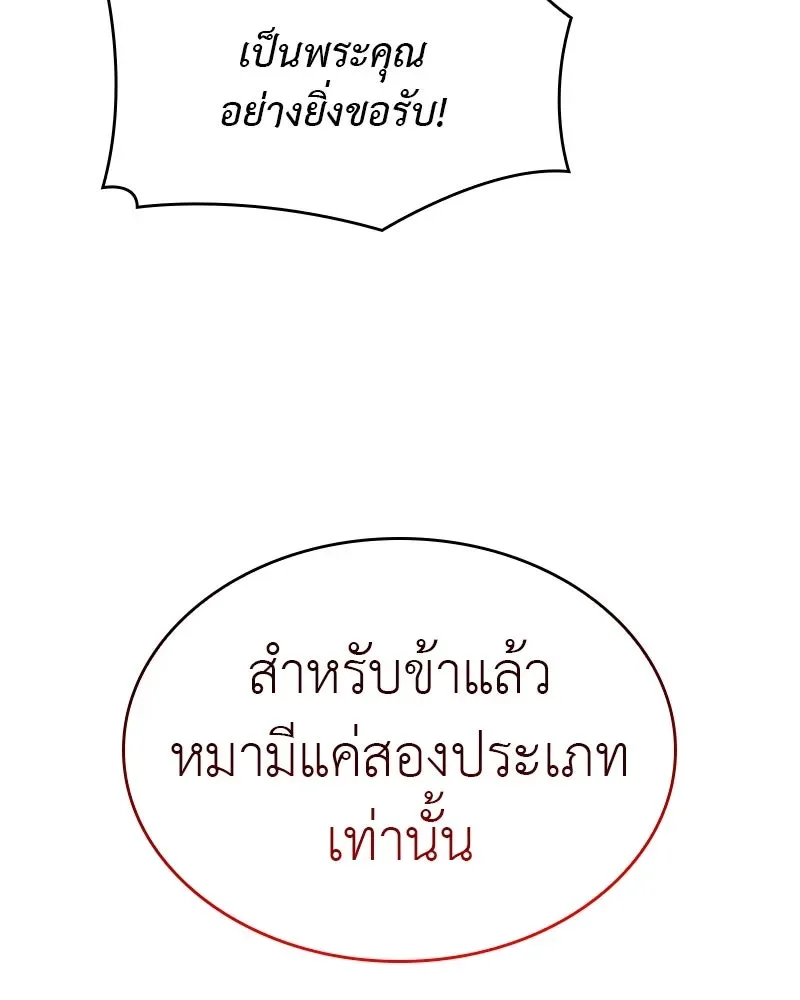 I Reincarnated As The Crazed Heir เกิดอีกทีเป็นว่าที่ประมุขลัทธิมาร ตอนที่ 111 หน้า 107