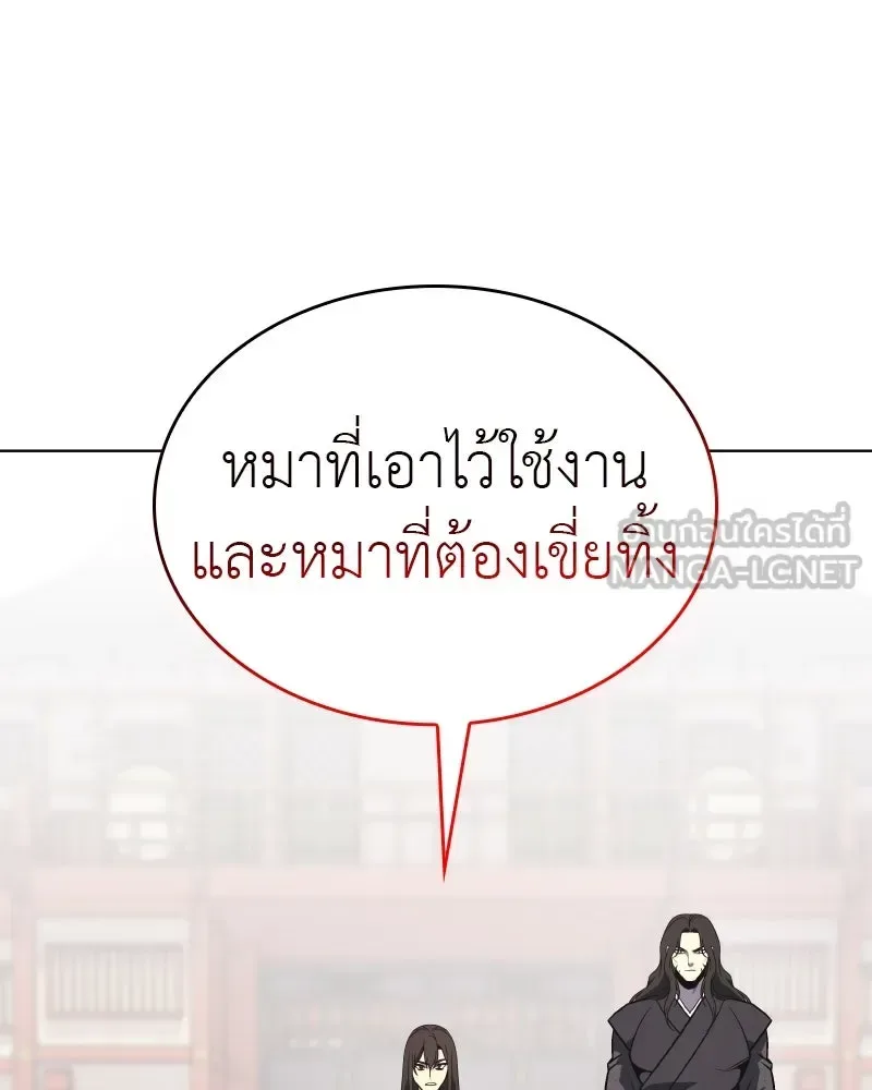 I Reincarnated As The Crazed Heir เกิดอีกทีเป็นว่าที่ประมุขลัทธิมาร ตอนที่ 111 หน้า 108