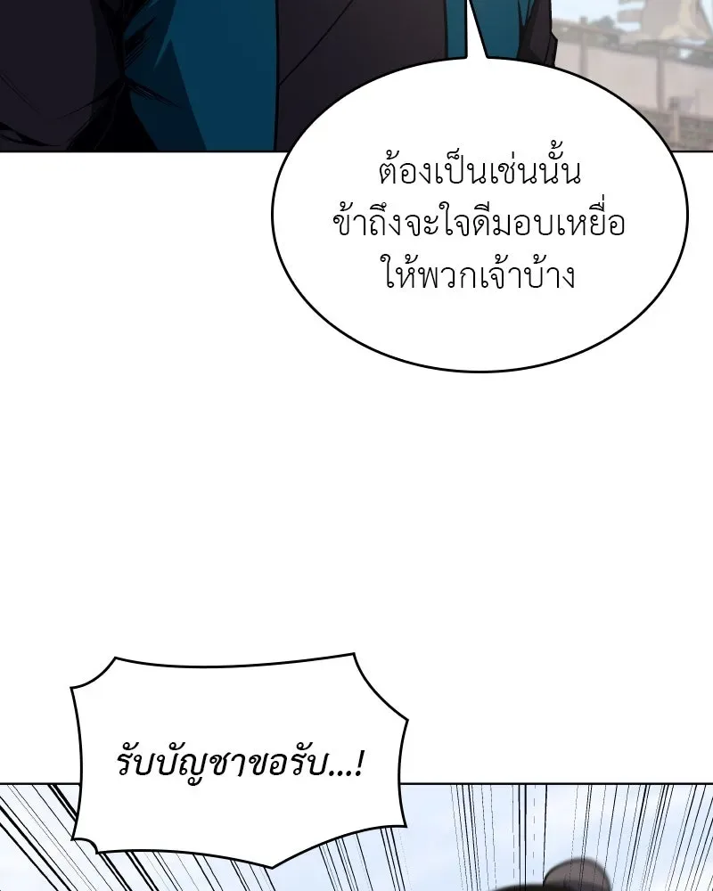I Reincarnated As The Crazed Heir เกิดอีกทีเป็นว่าที่ประมุขลัทธิมาร ตอนที่ 111 หน้า 112