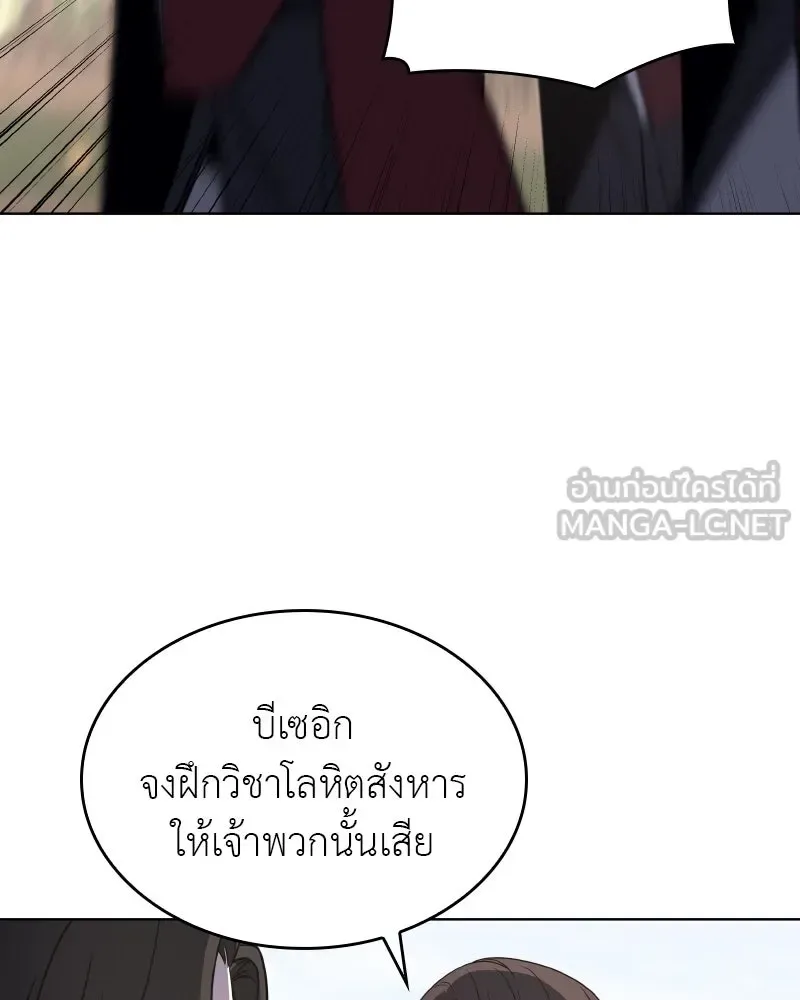 I Reincarnated As The Crazed Heir เกิดอีกทีเป็นว่าที่ประมุขลัทธิมาร ตอนที่ 111 หน้า 114