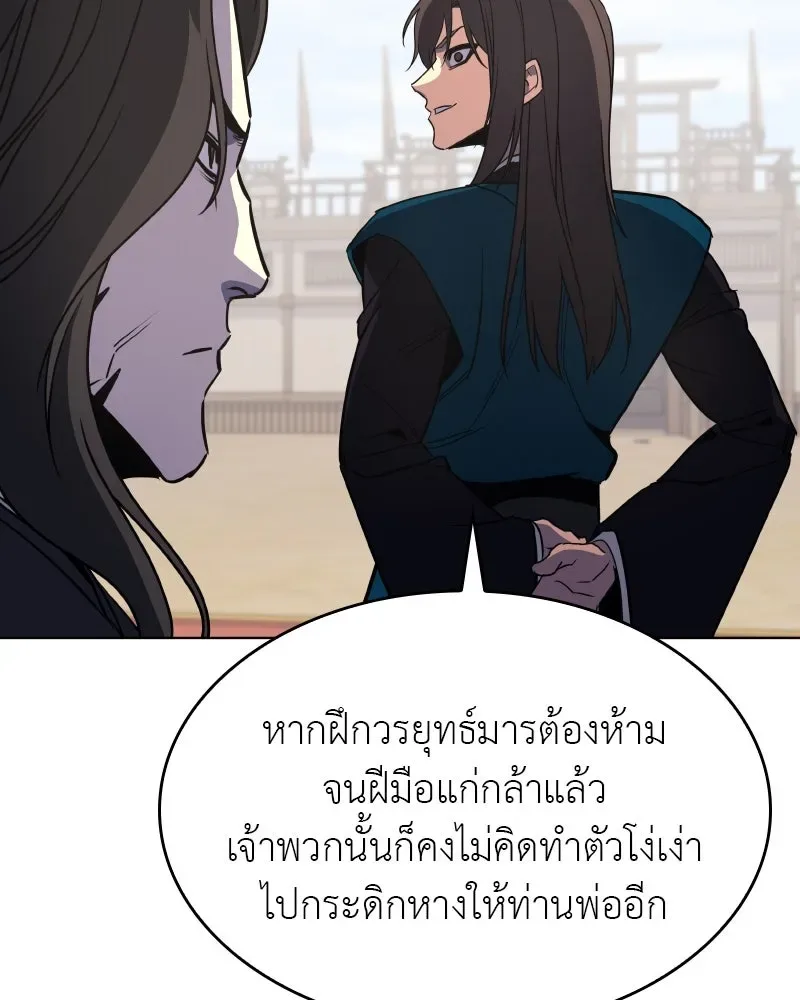 I Reincarnated As The Crazed Heir เกิดอีกทีเป็นว่าที่ประมุขลัทธิมาร ตอนที่ 111 หน้า 115
