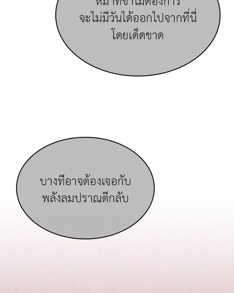 I Reincarnated As The Crazed Heir เกิดอีกทีเป็นว่าที่ประมุขลัทธิมาร ตอนที่ 111 หน้า 118
